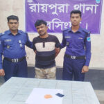 রায়পুরায় মাদকসহ তালিকাভুক্ত সন্ত্রাসী হারুন গ্রেফতার