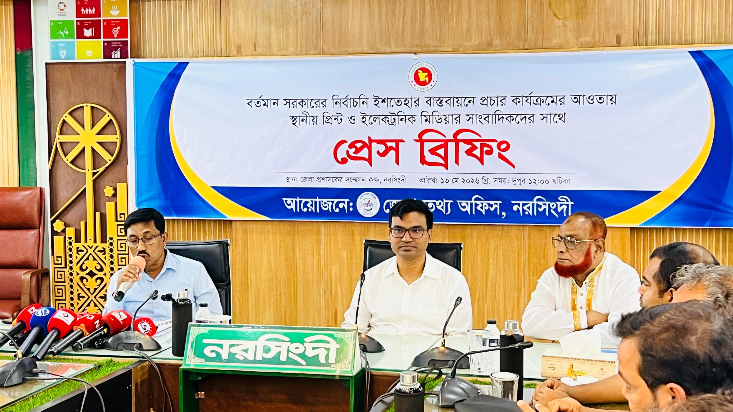 নরসিংদীতে সরকারের নির্বাচনী ইশতেহার বাস্তবায়নে জেলা তথ্য অফিসের প্রেস ব্রিফিং