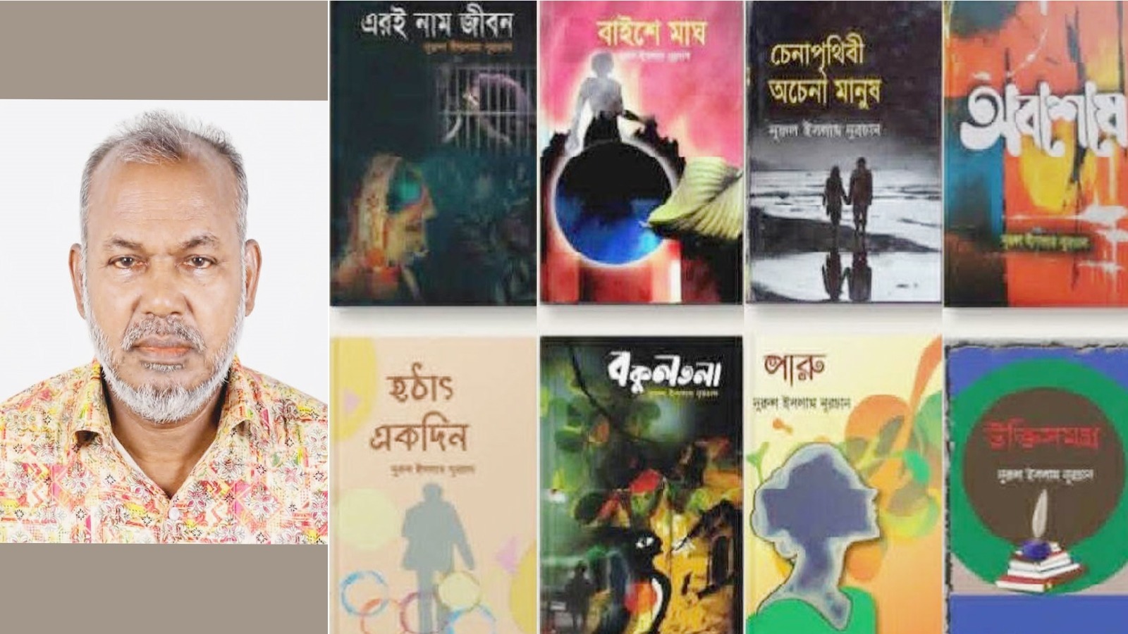 কবি ও কথাসাহিত্যিক নূরচানের ৯টি বই বাজারে