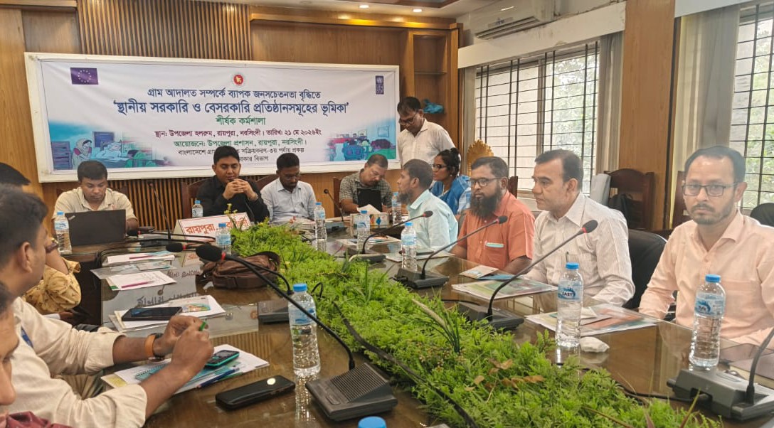 রায়পুরায় গ্রাম আদালত বিষয়ে জনসচেতনতা বৃদ্ধিতে কর্মশালা