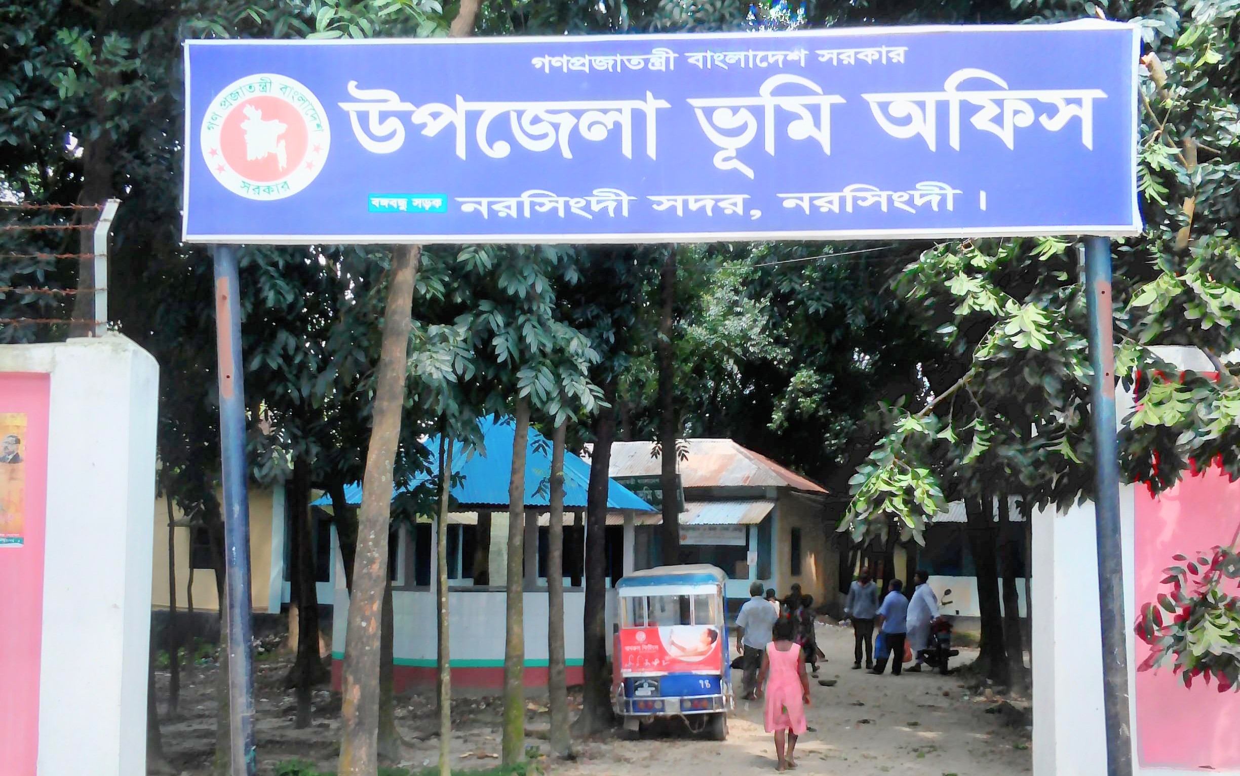 নরসিংদী সদর এসি ল্যান্ডসহ ৮ কর্মকর্তা-কর্মচারীকে কারণ দর্শানোর নোটিশ