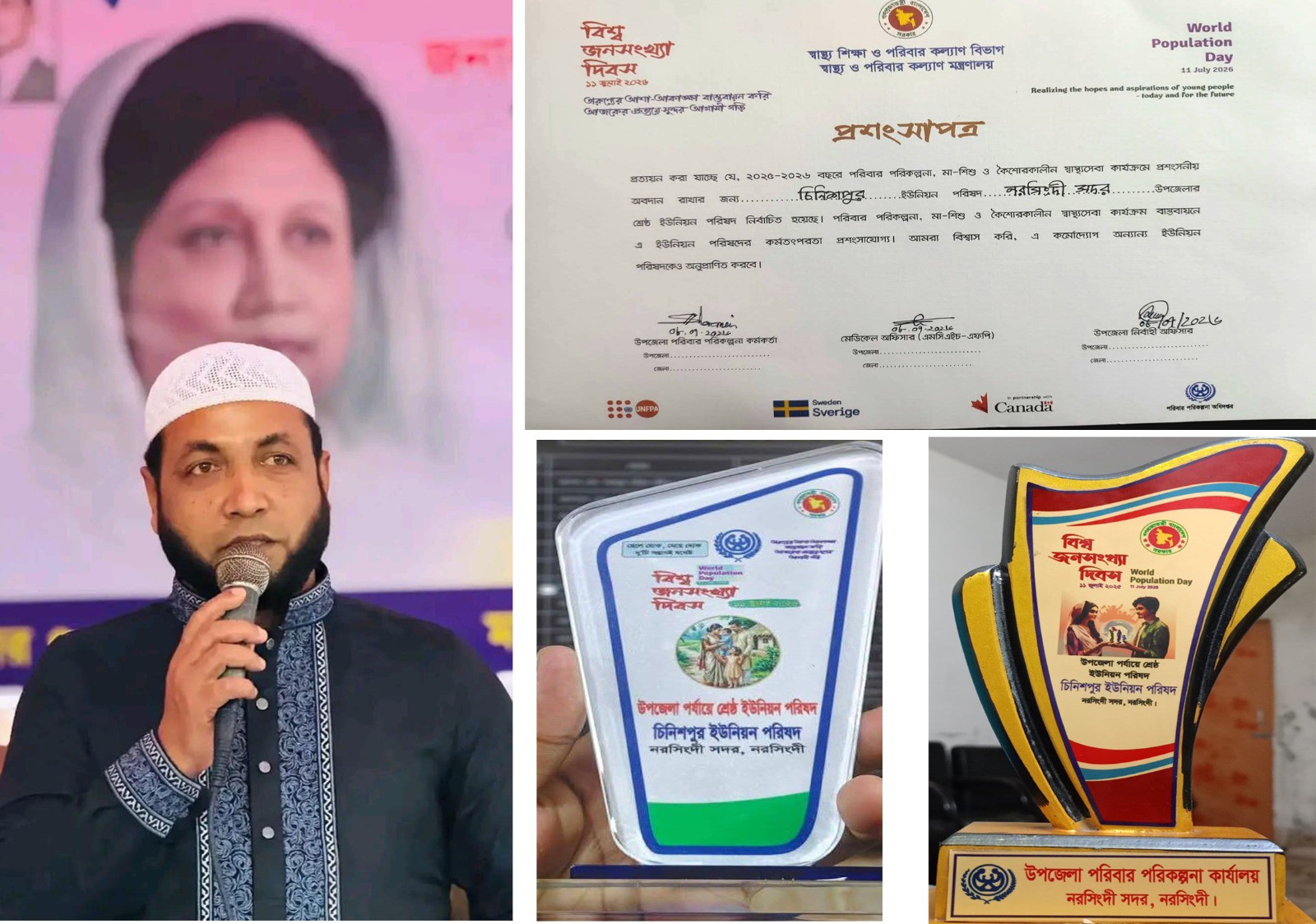 চেয়ারম্যানের কর্মদক্ষতায় চিনিশপুর ইউনিয়ন পরিষদ শ্রেষ্ঠ ইউপির সম্মাননা লাভ